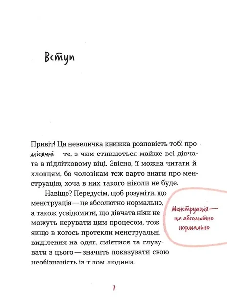 Без маячні про перші місячні - зображення 5