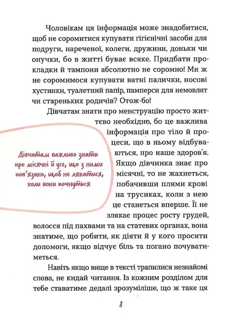 Без маячні про перші місячні - зображення 6