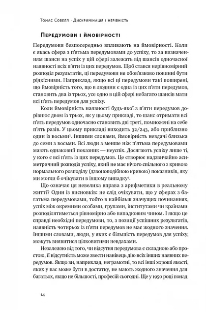 Дискримінація і нерівність - Фото 6 Дискримінація і нерівність - изображение 6
