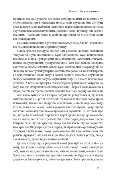 Витончене мистецтво забивати на все (нова обкладинка) - Фото 5 Витончене мистецтво забивати на все (нова обкладинка) - зображення 5