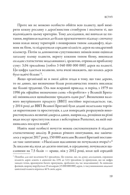 Мистецтво статистики. Прийняття аргументованих рішень на основі даних - зображення 8