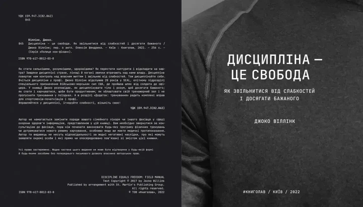 Дисципліна – це свобода - зображення 2