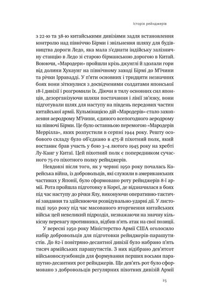 Посібник рейнджера. Не для слабких чи легкодухих - Фото 9 Посібник рейнджера. Не для слабких чи легкодухих - изображение 9