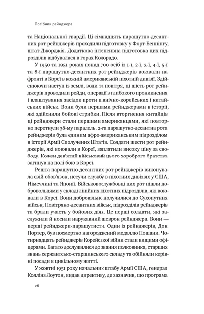 Посібник рейнджера. Не для слабких чи легкодухих - Фото 10 Посібник рейнджера. Не для слабких чи легкодухих - изображение 10
