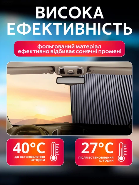 Шторка сонцезахисна розсувні жалюзі "Гармошка" для лобового та заднього скла 155х70 на присосках CARGUARD - Фото 5 Шторка сонцезахисна розсувні жалюзі "Гармошка" для лобового та заднього скла 155х70 на присосках CARGUARD - изображение 5
