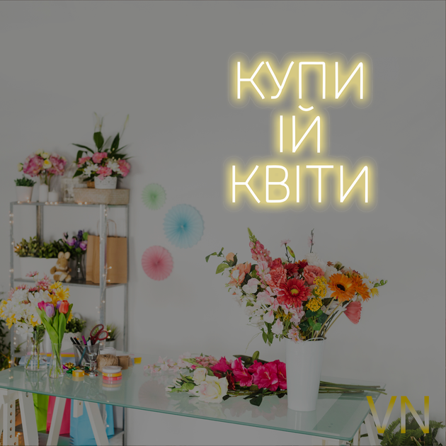 Неонова вивіска "Купи ій Квіти" 30х31 см - изображение 3