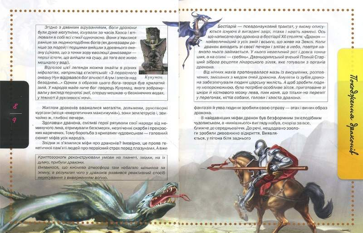 Книга Талант Енциклопедія для допитливих. Про драконів - Ганна ...