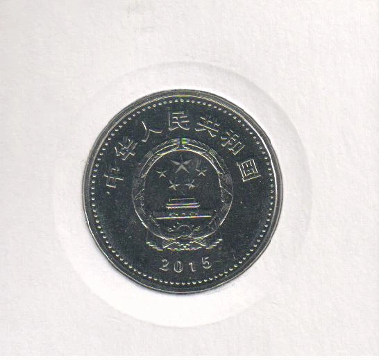 Монета Китай 1 юань 2015 «70 років Перемоги у Другій світовій війні» UNC (KM#2097) - зображення 3