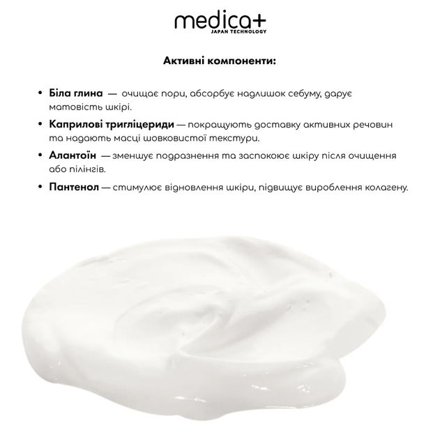 Поросуживающая маска для лица MEDICA+ Pore Control Mask (200 мл) - изображение 7
