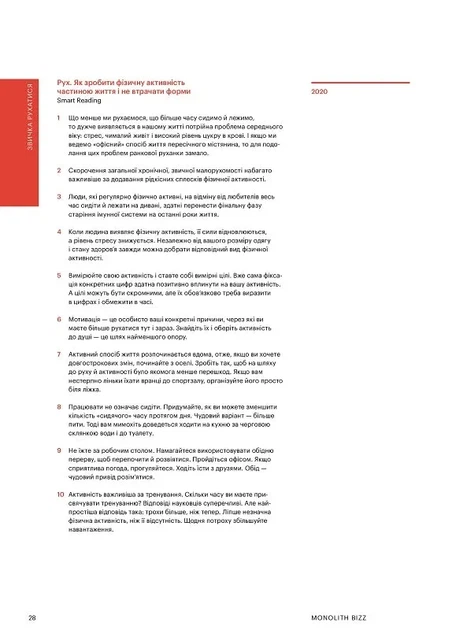 50 звичок успішних людей в інфографіці - зображення 10