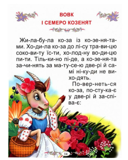 Сказки про животных Читаем по слогам Болшие буквы - изображение 5