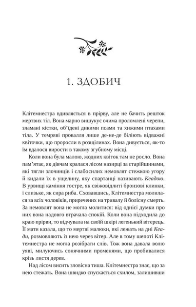 Книга Клітемнестра - зображення 9