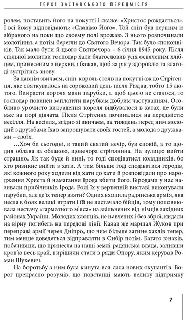 Герої Заставського передмістя: Боротьба УПА на Західній Україні - Фото 3 Герої Заставського передмістя: Боротьба УПА на Західній Україні - зображення 3