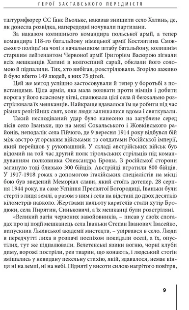 Герої Заставського передмістя: Боротьба УПА на Західній Україні - Фото 5 Герої Заставського передмістя: Боротьба УПА на Західній Україні - зображення 5