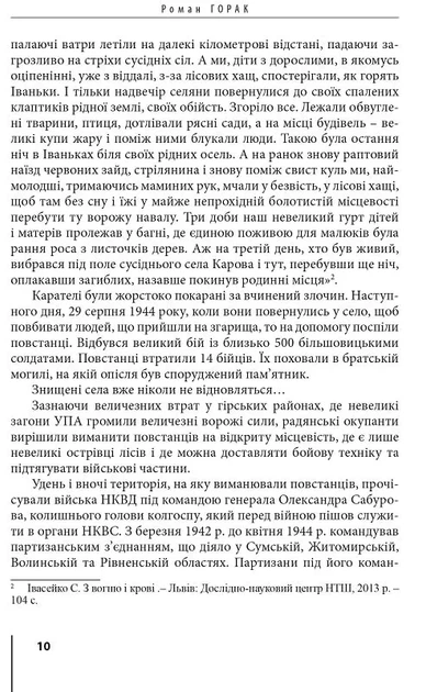 Герої Заставського передмістя: Боротьба УПА на Західній Україні - Фото 6 Герої Заставського передмістя: Боротьба УПА на Західній Україні - зображення 6
