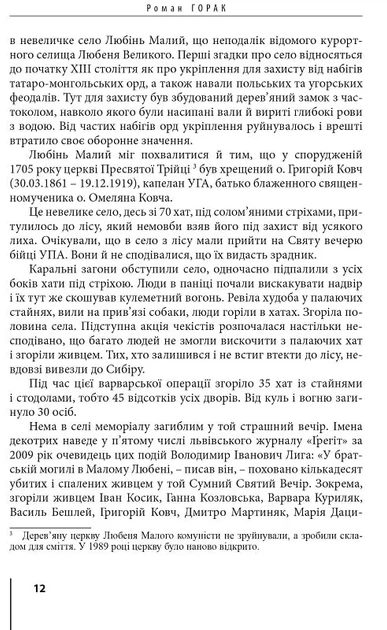 Герої Заставського передмістя: Боротьба УПА на Західній Україні - Фото 8 Герої Заставського передмістя: Боротьба УПА на Західній Україні - зображення 8