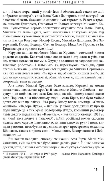 Герої Заставського передмістя: Боротьба УПА на Західній Україні - Фото 9 Герої Заставського передмістя: Боротьба УПА на Західній Україні - зображення 9