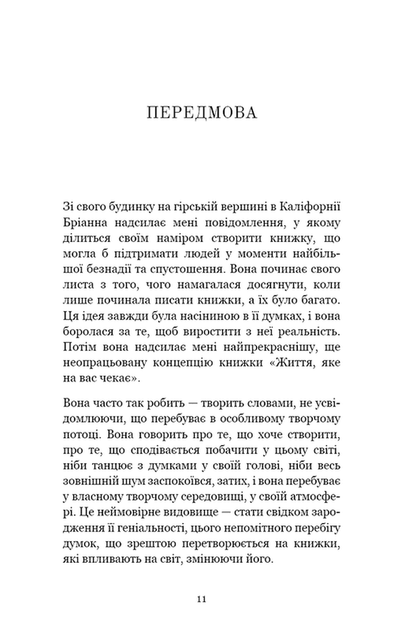 Життя, яке вас чекає - Бріанна Вест - 978-617-548-418-0 - зображення 5