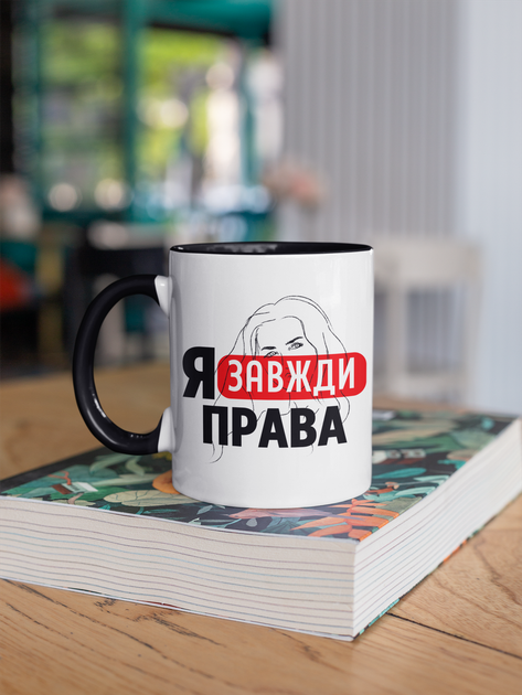 Чашка подарункова керамічна з принтом "Я Завжди Права" 330 мл, біла з чорною ручкою - зображення 3