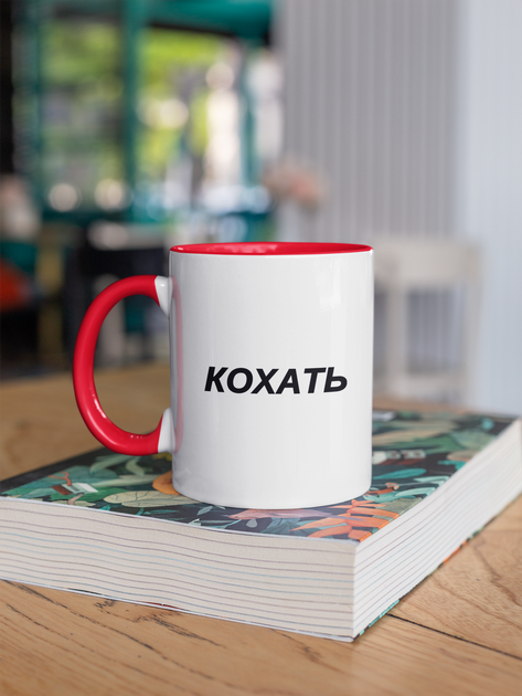 Чашка подарункова керамічна з принтом "Кохать" 330 мл, біла з червоною ручкою - Фото 3 Чашка подарункова керамічна з принтом "Кохать" 330 мл, біла з червоною ручкою - зображення 3