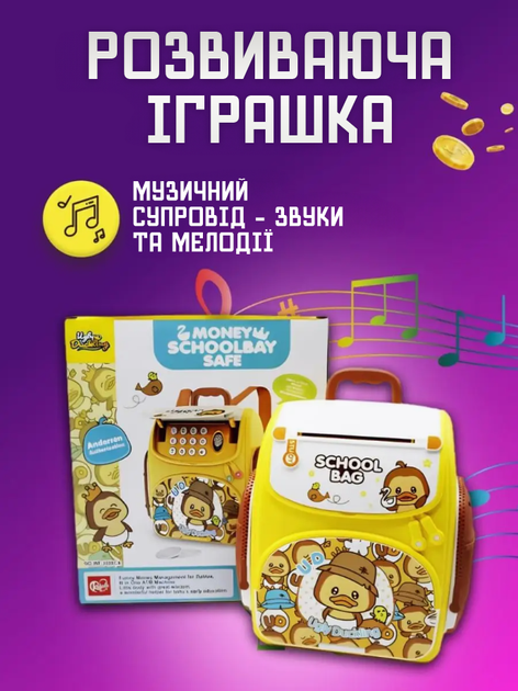 Детская копилка-сейф рюкзак Уточка с кодовым замком, отпечатком, купюроприемник для бумажных денег монет Желтая - Фото 2 Детская копилка-сейф рюкзак Уточка с кодовым замком, отпечатком, купюроприемник для бумажных денег монет Желтая - изображение 2
