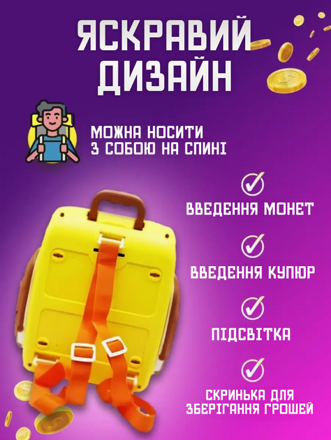 Детская копилка-сейф рюкзак Уточка с кодовым замком, отпечатком, купюроприемник для бумажных денег монет Желтая - Фото 3 Детская копилка-сейф рюкзак Уточка с кодовым замком, отпечатком, купюроприемник для бумажных денег монет Желтая - изображение 3