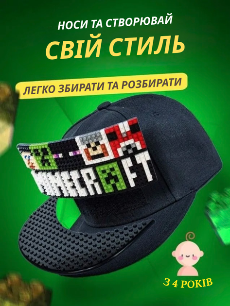 Дитяча кепка-конструктор Minecraft Бейсболка для хлопчика з гри Майнкрафт - Фото 4 Дитяча кепка-конструктор Minecraft Бейсболка для хлопчика з гри Майнкрафт - зображення 4