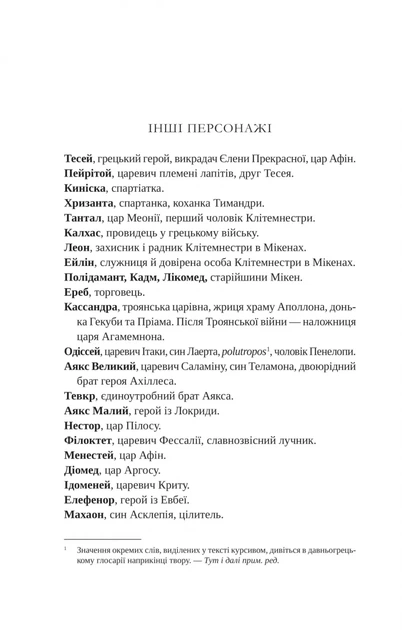 Клітемнестра. - К. Казаті. - 9786171708686 - Фото 7 Клітемнестра. - К. Казаті. - 9786171708686 - зображення 7