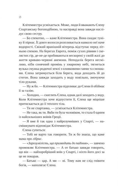 Клітемнестра. - К. Казаті. - 9786171708686 - Фото 14 Клітемнестра. - К. Казаті. - 9786171708686 - зображення 14