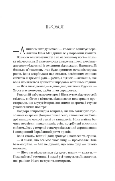 Останнє вбивство на краю світу. - Стюарт Тертон. - 9786171712942 - изображение 2