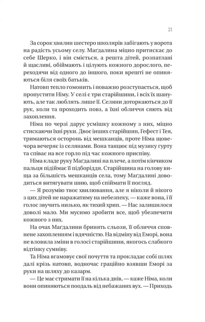 Останнє вбивство на краю світу. - Стюарт Тертон. - 9786171712942 - изображение 13