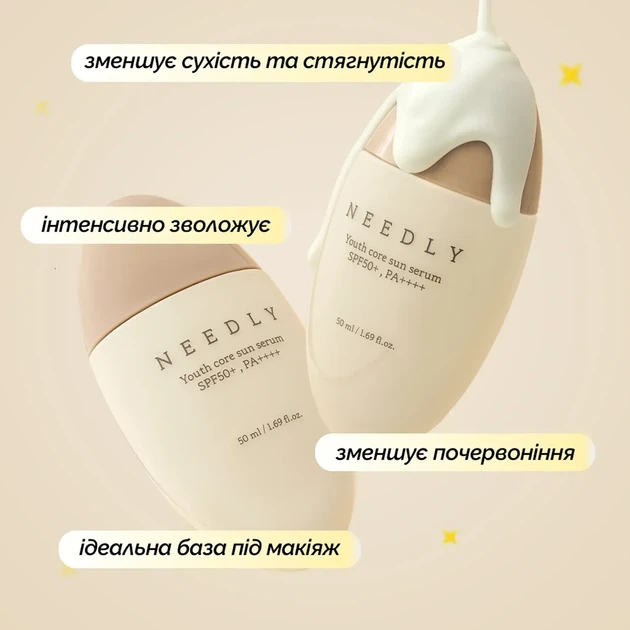 Сонцезахисна крем-сироватка потрійної дії Needly Youth Core Sun Serum SPF 50+ PA++++, 50 мл - изображение 2
