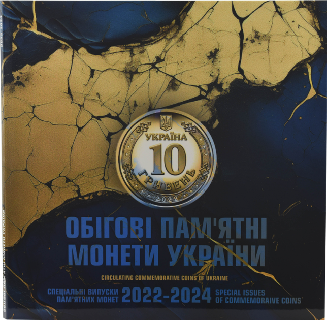 Монети по 10 гривень набір 9 штук Збройні Сили України (синій альбом) - Фото 4 Монети по 10 гривень набір 9 штук Збройні Сили України (синій альбом) - изображение 4