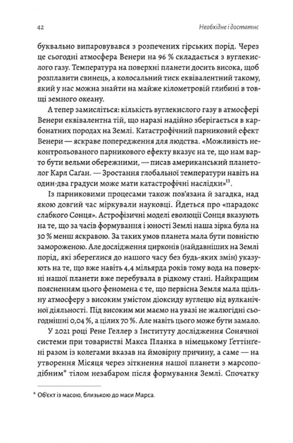 Необхідне і достатнє. Ключ до розуміння найважливіших ідей науки - Маркус Чоун (9786178362171) - Фото 13 Необхідне і достатнє. Ключ до розуміння найважливіших ідей науки - Маркус Чоун (9786178362171) - изображение 13
