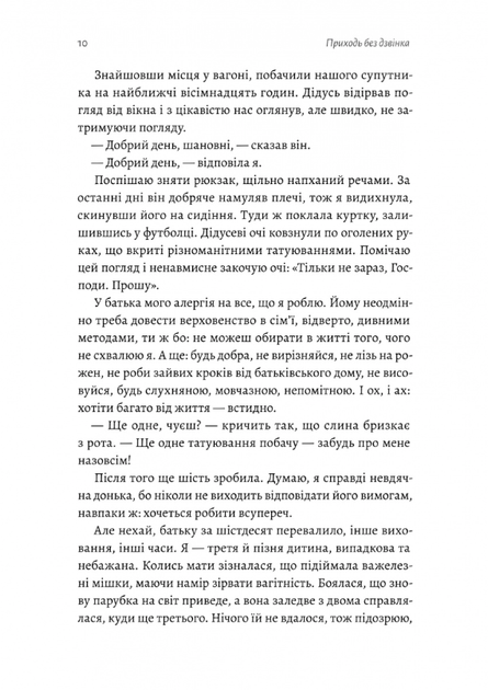 Приходь без дзвінка - Світлана Бєлоусова (9786178362058) - изображение 4