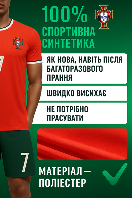 Дитяча футбольна форма C. Ronaldo #7 (Роналдо)зб. Португалії (домашня) 25/26, розмір 28 (зріст 150–155 см), червоно-зелена - Фото 2 Дитяча футбольна форма C. Ronaldo #7 (Роналдо)зб. Португалії (домашня) 25/26, розмір 28 (зріст 150–155 см), червоно-зелена - зображення 2
