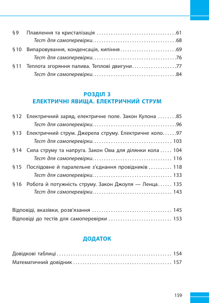 Фізика. 8 кл. Збірник задач (9786170996350) - изображение 4