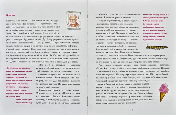 Дівчата думають про все на світі. Розповіді про винаходи, зроблені жінками - изображение 2