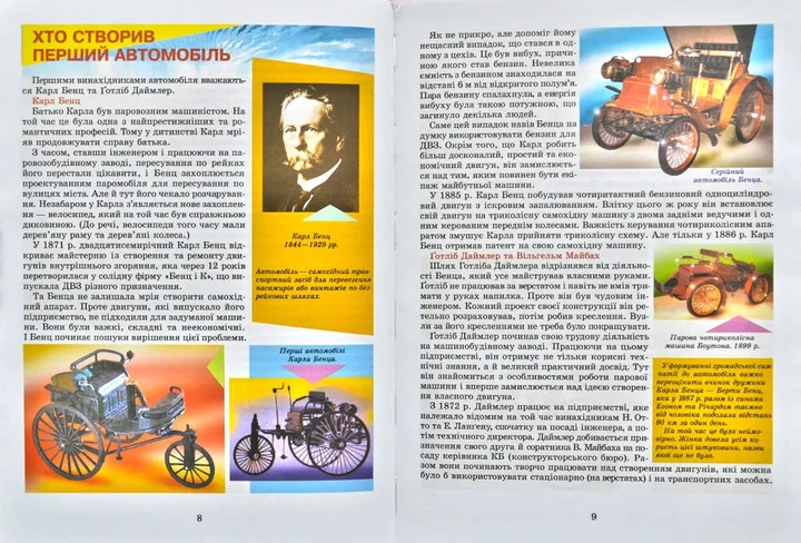 Енциклопедія техніки для дітей - изображение 3