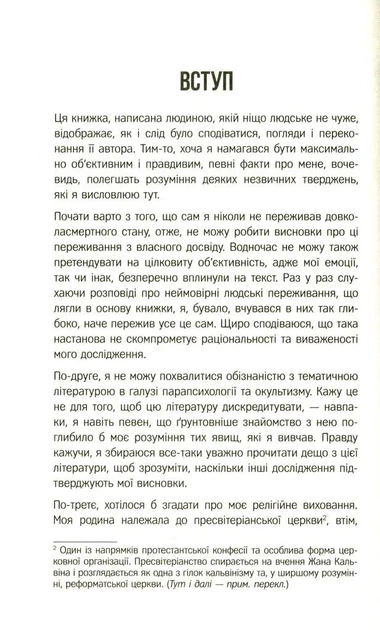 Життя після життя - изображение 3
