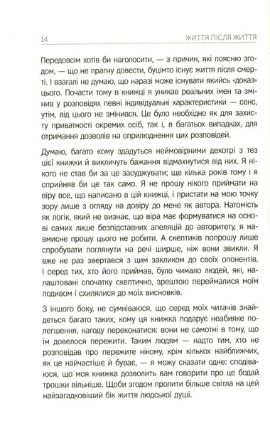 Життя після життя - изображение 5