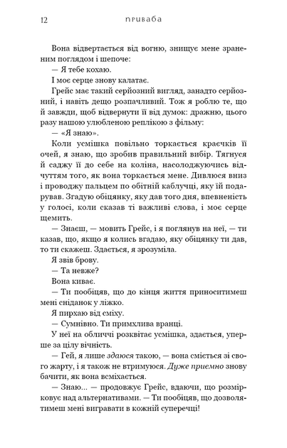 Жага. 4: Приваба - Трейсі Вулф - изображение 6