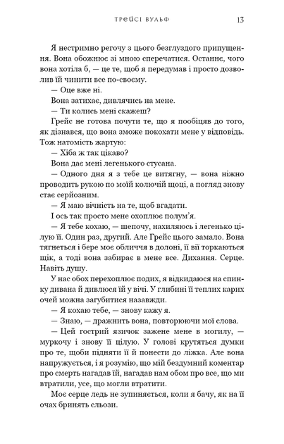 Жага. 4: Приваба - Трейсі Вулф - изображение 9