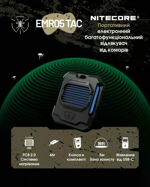 Фумігатор Nitecore EMR05 TAC (USB-C) - Фото 5 Фумігатор Nitecore EMR05 TAC (USB-C) - изображение 5