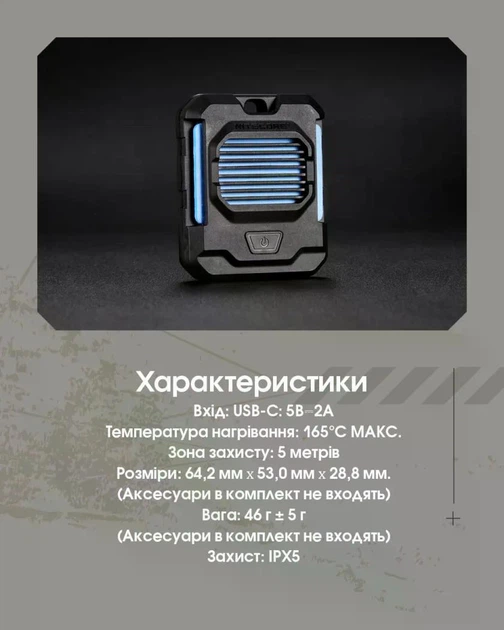 Фумігатор Nitecore EMR05 TAC (USB-C) - Фото 15 Фумігатор Nitecore EMR05 TAC (USB-C) - изображение 15