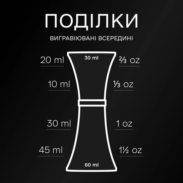 Джигер 30/60 барний Olin & Olin мірник з мідним кільцем для коктейлів з поділками 10/20/30/45/60 мл (9085-JI-30x60-s) - Фото 2 Джигер 30/60 барний Olin & Olin мірник з мідним кільцем для коктейлів з поділками 10/20/30/45/60 мл (9085-JI-30x60-s) - зображення 2
