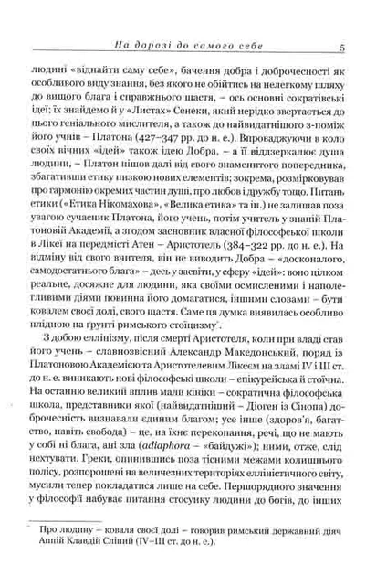 Моральні листи до Луцілія - изображение 4