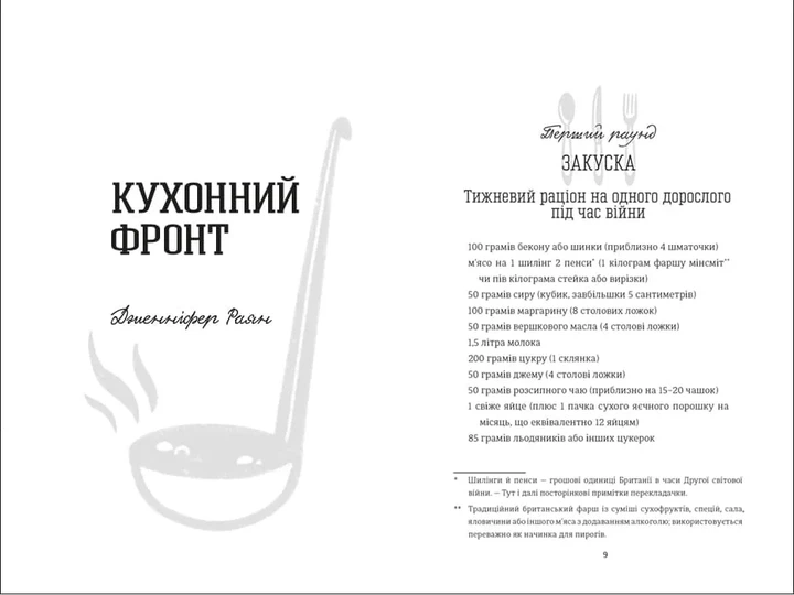Кухонний фронт - изображение 2