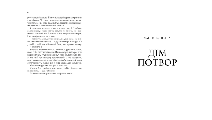 Книга Двор Тумана и Ярости. Книга 2 Маас Сара Джанет - Фото 3 Книга Двор Тумана и Ярости. Книга 2 Маас Сара Джанет - изображение 3