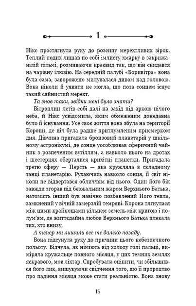 Крижана колиска. Падіння Місяця. Книга 2 - Фото 8 Крижана колиска. Падіння Місяця. Книга 2 - изображение 8